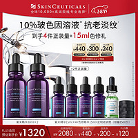 SKINCEUTICALS 修丽可 紫米精华30ml*2 (赠同款60ml+色修15ml）