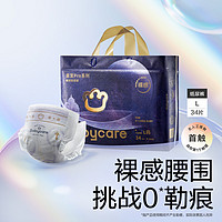 babycare 皇室pro裸感纸尿裤日夜用超薄透气婴儿宝宝尿不湿M/L/XL