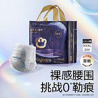 babycare 皇室pro裸感拉拉裤日夜用超薄透气婴儿宝宝尿不湿L-XXXL