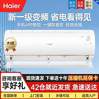 百亿补贴：海尔 Haier 空调大1匹新一级能效节能省电卧室壁挂式冷暖家用自清洁低噪