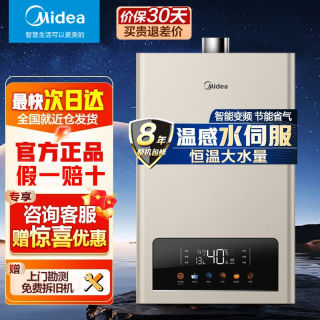 百亿补贴：美的 燃气热水器天然气家用16升强排恒温防冻节能12升