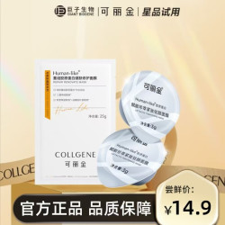 COLLGENE 可丽金 胶原蛋白大膜王 3g*2颗+高保湿面膜 27g*1片