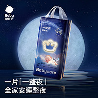 babycare 一整夜纸尿裤/拉拉裤夜用大吸量超薄透气尿不湿试用装