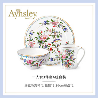 AYNSLEY安斯丽雀鸟系列金边骨瓷餐具组合装英式复古家用饭碗餐盘家用餐具 【组合装】1人食3件套A 雀鸟系列