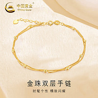 中国黄金 China Gold 18K金双层金珠手链 女款