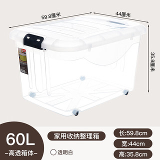  Citylong/禧天龙 加厚 透明收纳箱 轮  1个 60L
