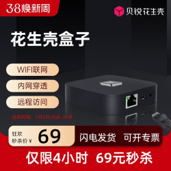 花生壳 盒子内网穿透映射NAT ngrok公网IP