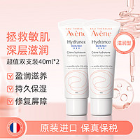 Avene 雅漾 恒润高保湿补水面霜锁水滋润牛油果强补水