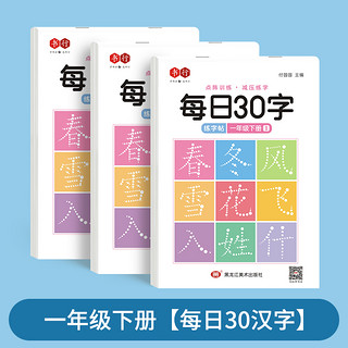 一年级字帖同步减压点阵每日30字上下册幼小衔接入门拼音0-200数字描红写字本1-6年级小学生硬笔练字本控笔笔画儿童生字汉字练字帖