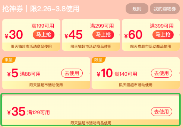 天猫超市 3.8焕新周 早春焕新会场