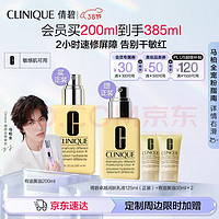 CLINIQUE 倩碧 三步曲系列 有油黄油 卓越润肤乳液 200ml