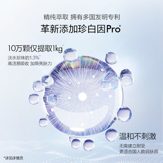 OSM/欧诗漫 舒缓美白 美白精华液