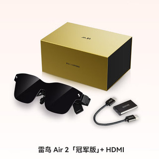 雷鸟Air2冠军版AR眼镜 HDMI套装