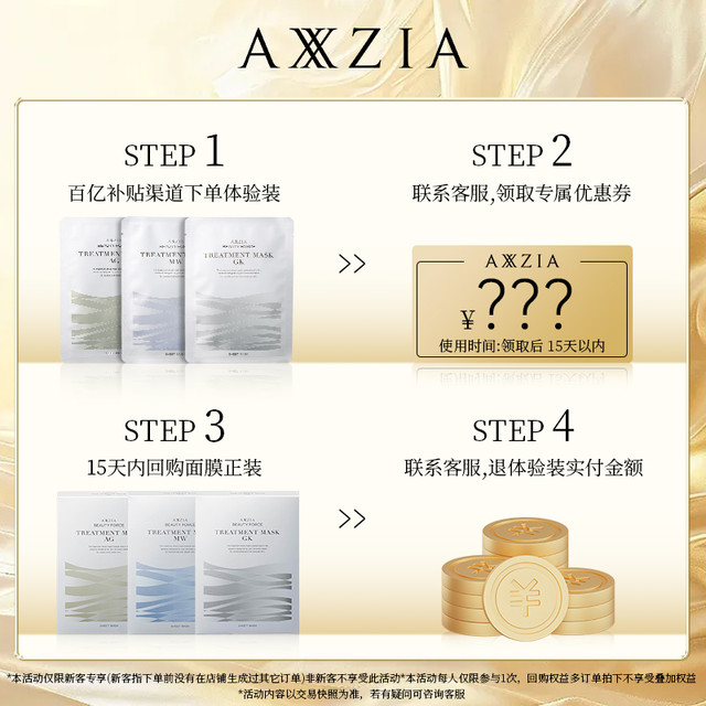 AXXZIA 面膜体验装