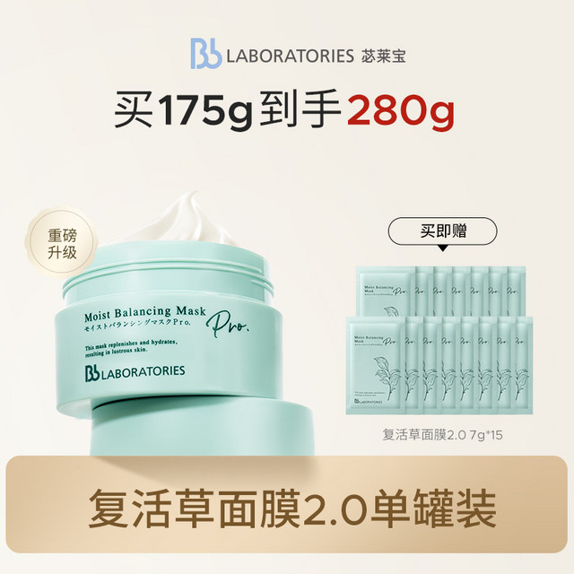 Bb LABORATORIES 苾莱宝 复活草面膜