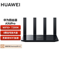 百亿补贴：华为 HUAWEI 路由 AX6 Pro WiFi6+ 7200Mbps 灵犀双WiFi 千兆无线路由器 家用高速全屋覆盖大户型 wifi穿墙王