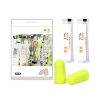 舜选 隔音降噪睡眠耳塞 8副独立装