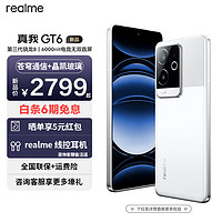 realme GT6 第三代骁龙8旗舰芯 6000nit无双电竞直屏 5800mAh聚能电池  16GB+512GB 官方标配