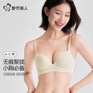 都市丽人 小胸聚拢显大无痕美背无钢圈收副乳文胸内衣女 香槟色 70A S