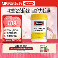 Swisse 斯维诗 成人复合免疫片 60片 维生素C锌镁橄榄叶提取物