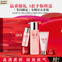 SK-II 全明星礼盒神仙水75ml面霜洗面奶紧致护肤品套装