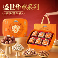 三只松鼠_罐装坚果礼盒干果炒货零食大礼包高端商务