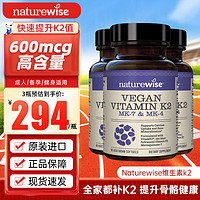 naturewise 600mcg天健康 美国进口MK4+7 600mcg维生素k2 成人/备孕 90粒*3瓶