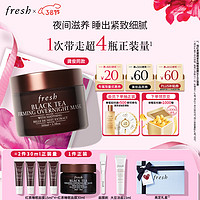 fresh 馥蕾诗 红茶塑颜紧实睡眠面膜 100ml（赠 同款15ml*4+30ml+大豆洁面15ml+面膜刷）