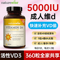 naturewise 维生素D3 5000IU 360粒/瓶