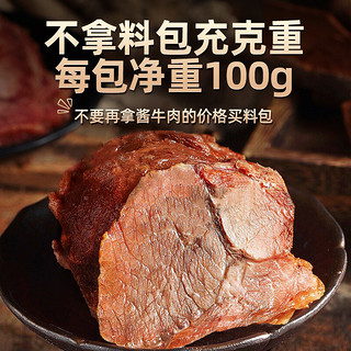 牧谣 酱牛肉熟食真空开袋即食料包健身下酒菜特产五香卤牛肉大块