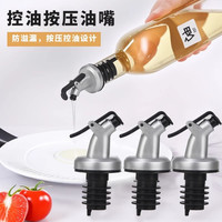 巴巴被扣贝 倒油油瓶嘴不滴漏油嘴调料瓶硅胶塞橄榄油瓶嘴酒瓶塞瓶盖子油壶嘴