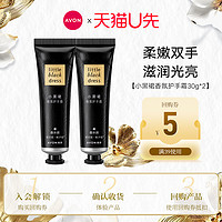 AVON 雅芳 小黑裙香氛护手霜30g2支装官方正品