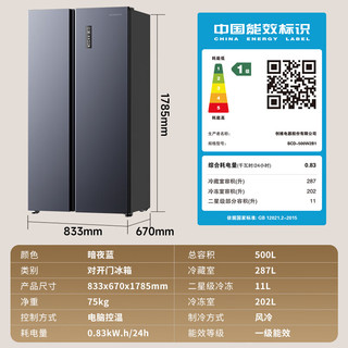 创维 BCD-500W2B1 风冷无霜 500L 对开门冰箱
