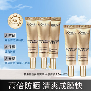 欧莱雅（L'OREAL） 防晒霜女士小金管多重防护隔离清爽防晒喷雾军训户外新年 水感倍护防晒7.5ml*5