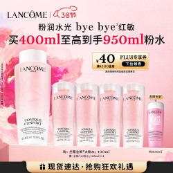 LANCOME 兰蔻 大粉水 全新清滢保湿柔肤水 400ml+赠125ml*4
