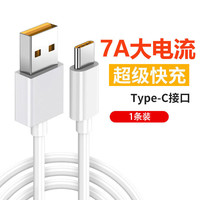 登谷7A数据线typec充电线适用荣耀华为小米vivo快充数据线 7ATYPE-C白色