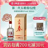 五粮春 第二代 52%vol 浓香型白酒 500ml 单瓶装