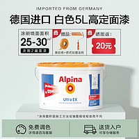 阿尔贝娜 Alpina 家用环保油漆 白色 15L