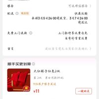 订单截图缩略图