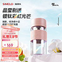 SIMELO 施美乐 双层玻璃杯茶水分离杯纯钛滤网情人节礼物 300ml清朗清粉