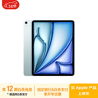 苹果 Apple iPad Air 6 2024款 M2版 13英寸 平板电脑 无线局域网机型 128GB 蓝色