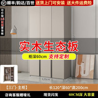 移动端、京东百亿补贴：苏骊 实木衣柜卧室衣柜现代简约经济型家用定制收纳衣橱 3门 实木板材生态板
