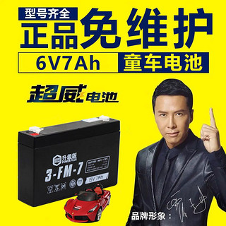 百亿补贴：超威电池 6伏童车蓄电池四轮小汽车电瓶6v7ah遥控玩具童车电池超威电瓶6fm7