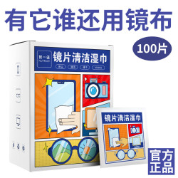 费罗兰 镜片防雾湿巾 努一诺 300片/【100片*3盒】
