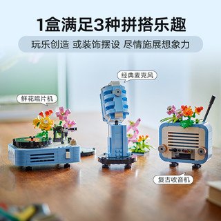 LEGO 乐高 创意百变3合1系列 31172 鲜花唱片机