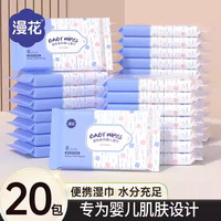 漫花婴儿湿巾小包巧旅行便携装手口擦屁屁儿童宝宝家用湿纸巾