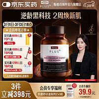 Swisse 斯维诗 NAD+ 细胞焕活瓶 30粒