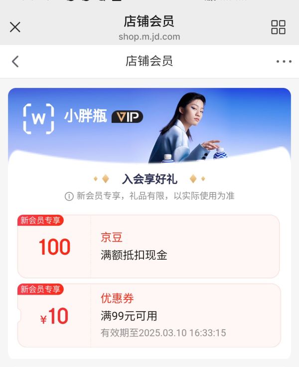 京东 入会享好礼 店铺会员领100豆