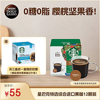 Dolce Gusto STARBUCKS 星巴克 多趣酷思 咖啡胶囊 特选综合美式 102g