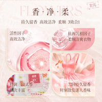 蓝漂繁花三段式花果香洗衣液 高效去渍深层洁净持久留香柔顺护衣护色X 2kg*1袋 【玫瑰花果香型4斤】